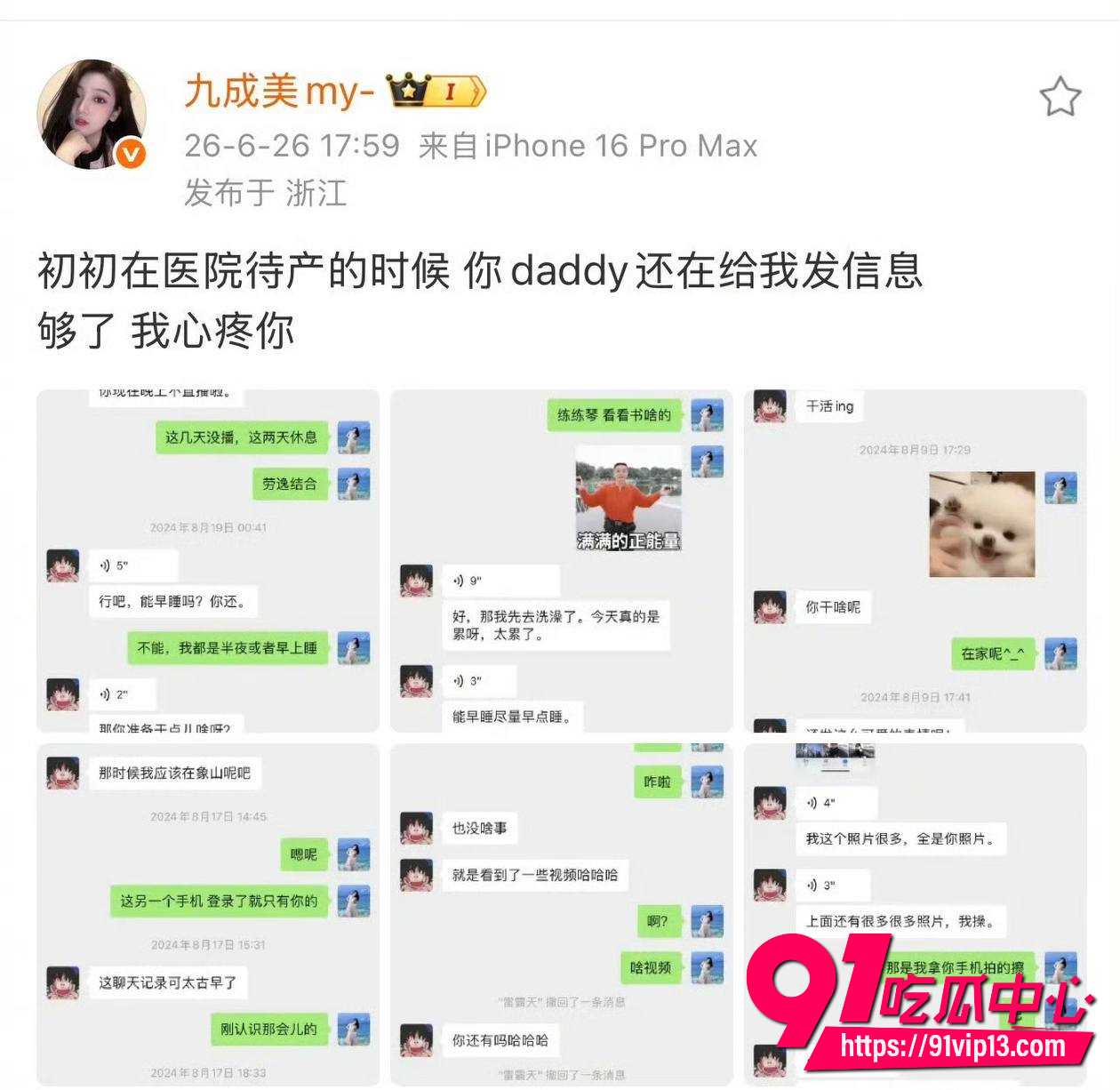 九成美直播撕田栩宁出轨事件14 九成美直播撕田栩宁出轨事件14