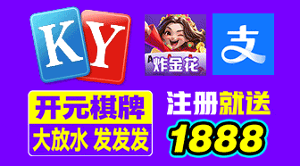 开元棋牌
